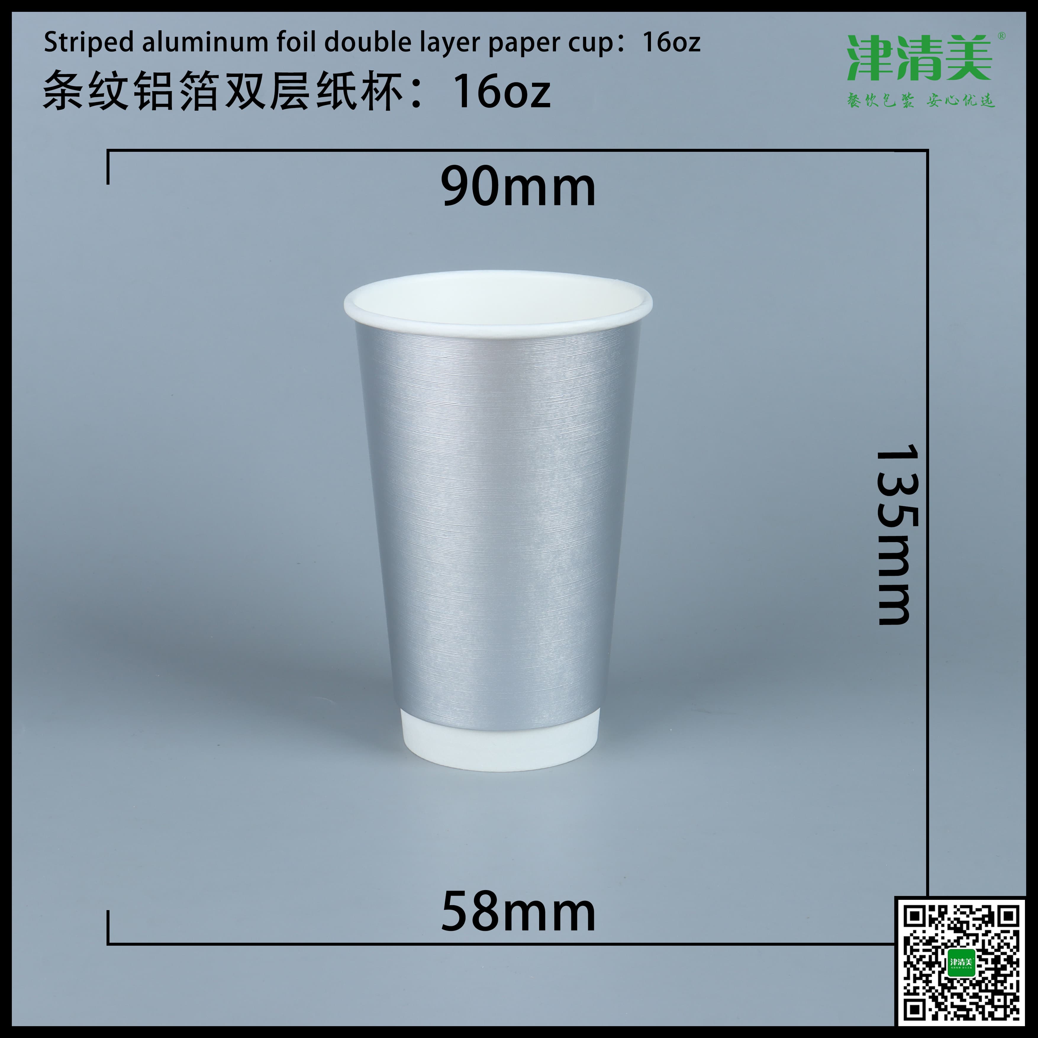 黑龙江双层中空纸杯-条纹铝箔16A