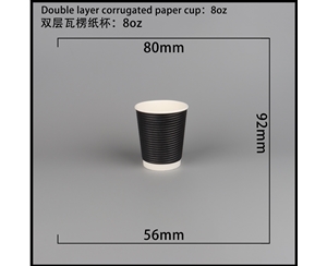 黑龙江双层瓦楞纸杯-横瓦8A
