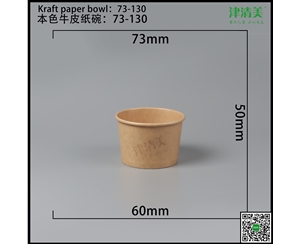 黑龙江本色牛皮纸碗-73-130