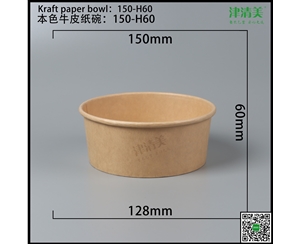 黑龙江本色牛皮纸碗-150-H60